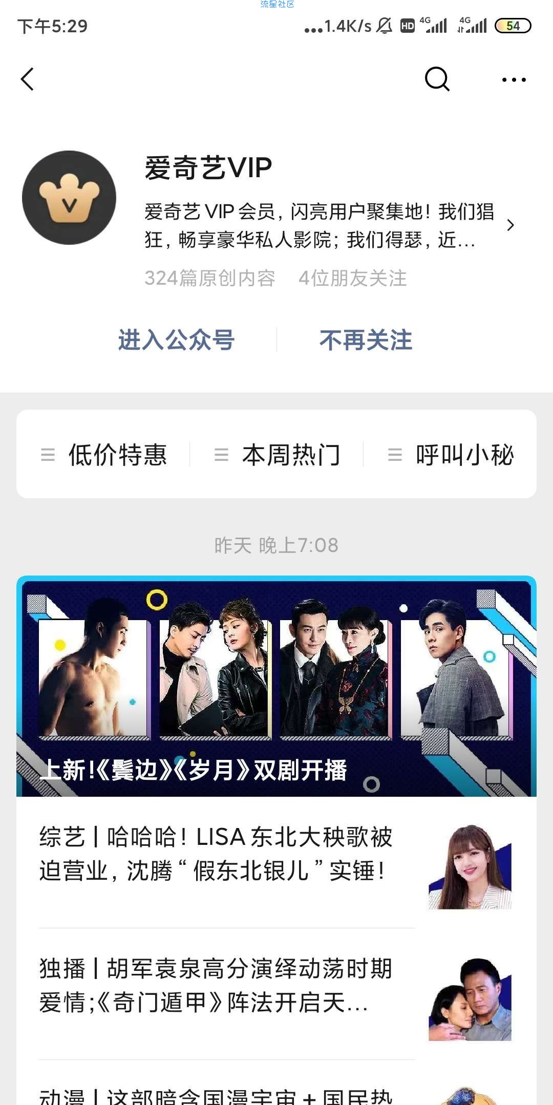 【虚拟物品】爱奇艺会员多领13天会员