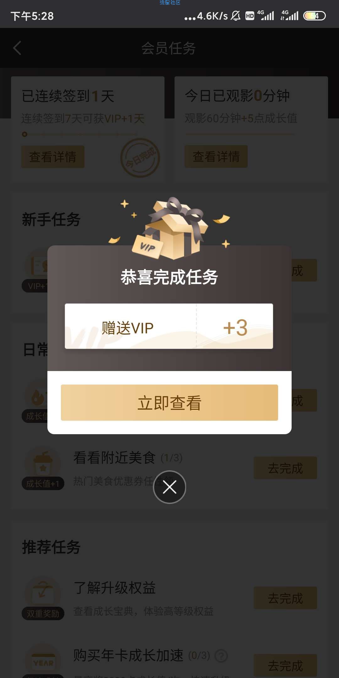 【虚拟物品】爱奇艺会员多领13天会员