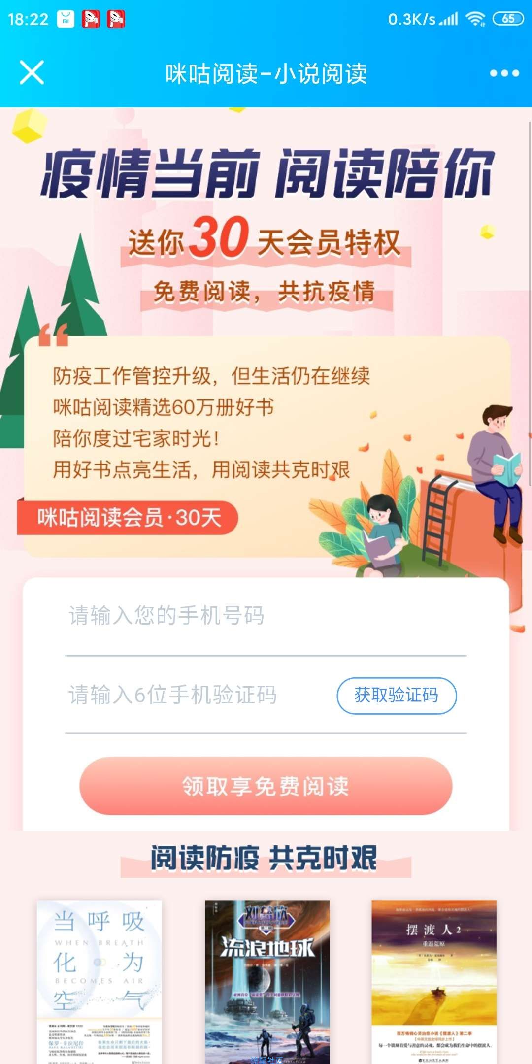 【虚拟物品】领咪咕阅读30天vip