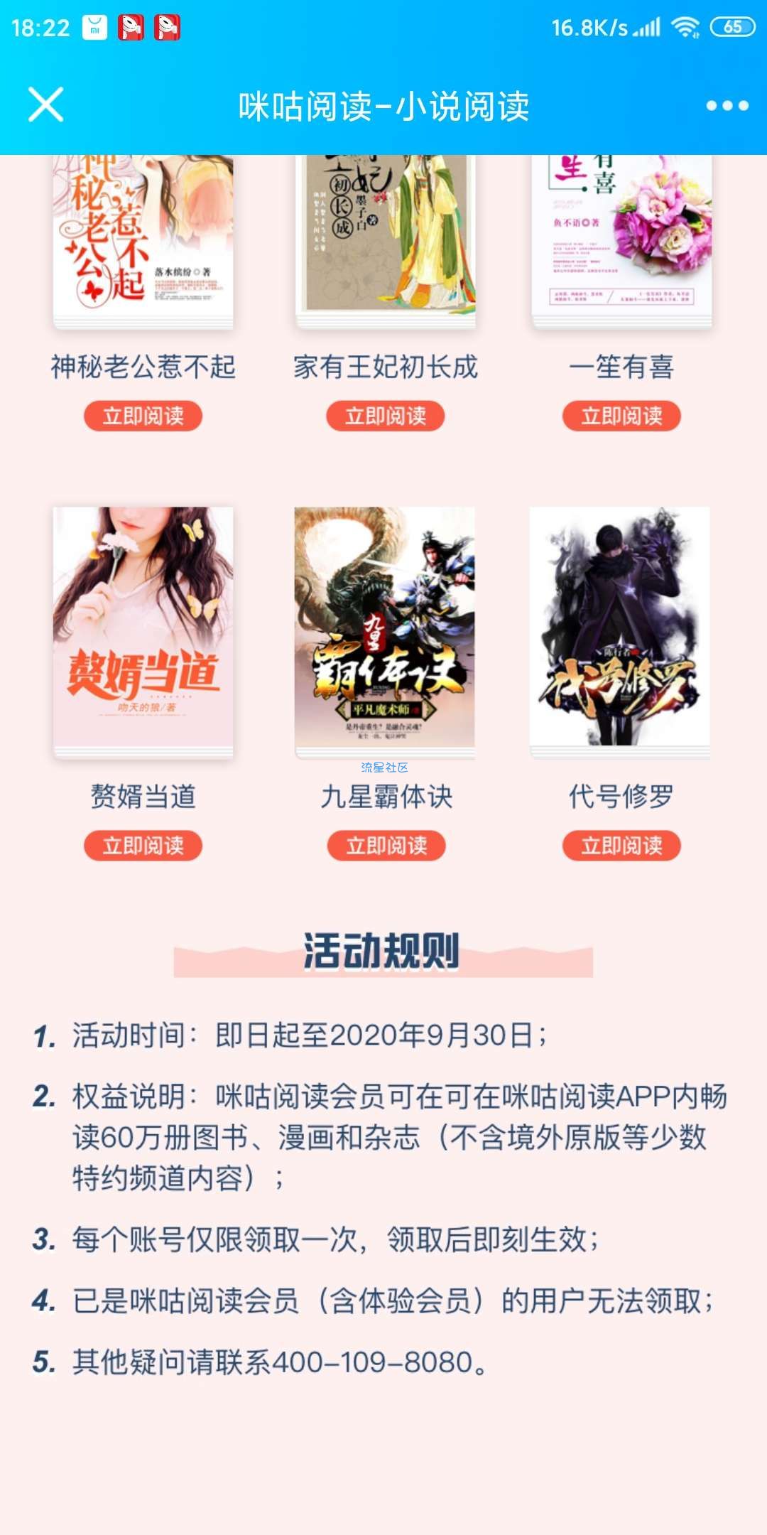 【虚拟物品】领咪咕阅读30天vip