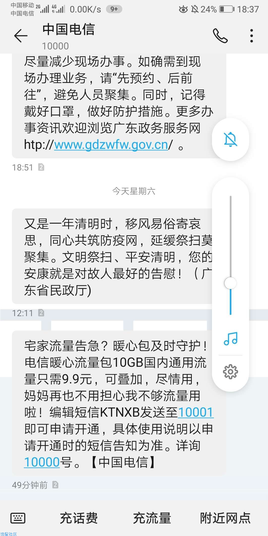 [话费流量]电信流量不够用?开通10元10G