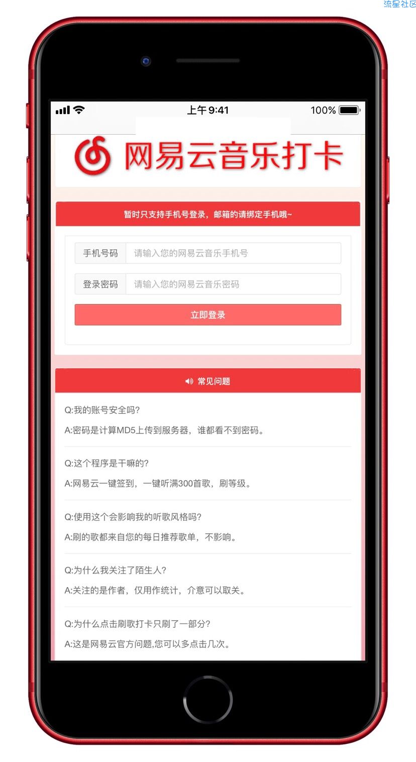 【源码分享】网易云一件签到打卡源码