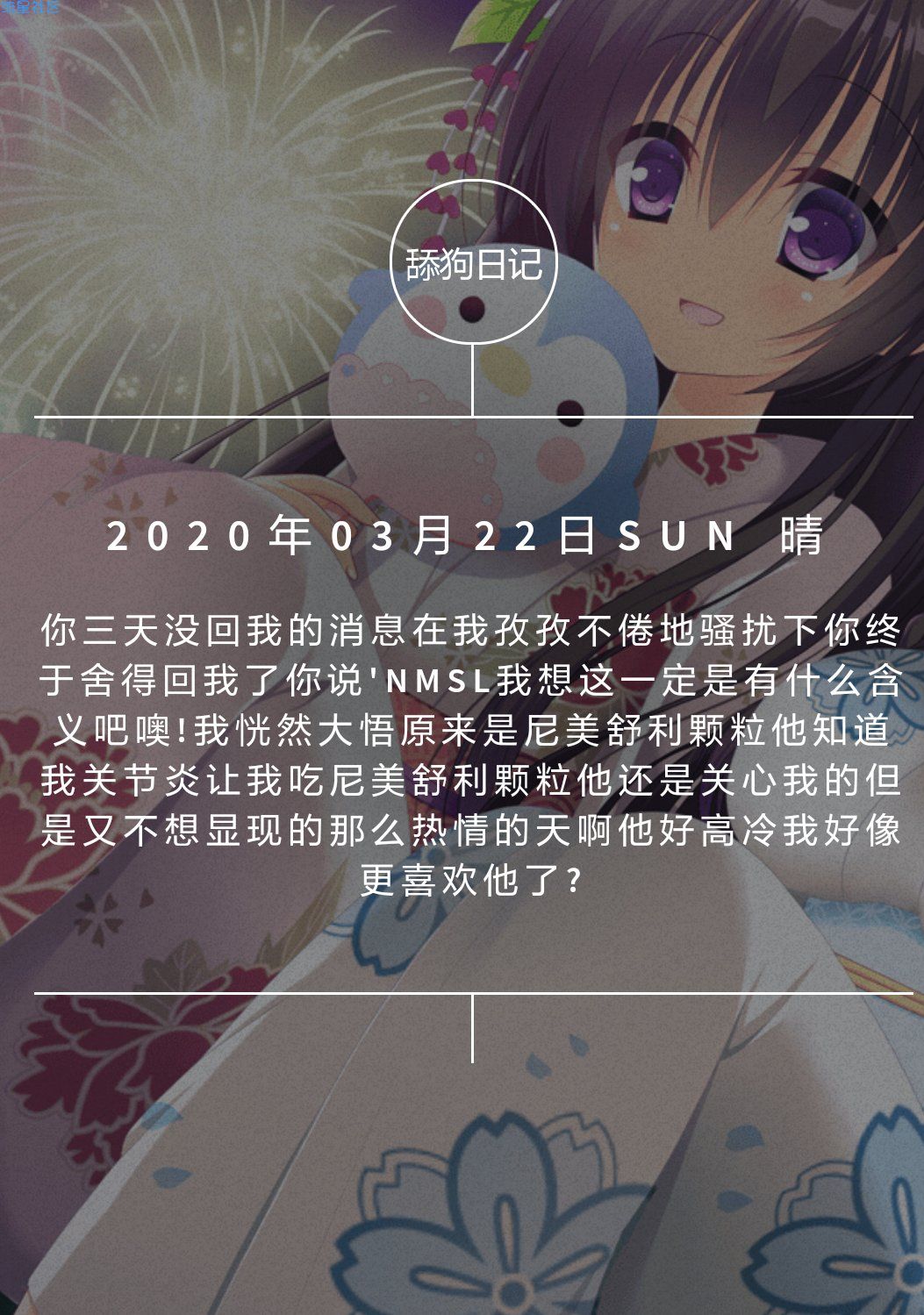 [源码]舔狗日记-随机一篇舔狗日记