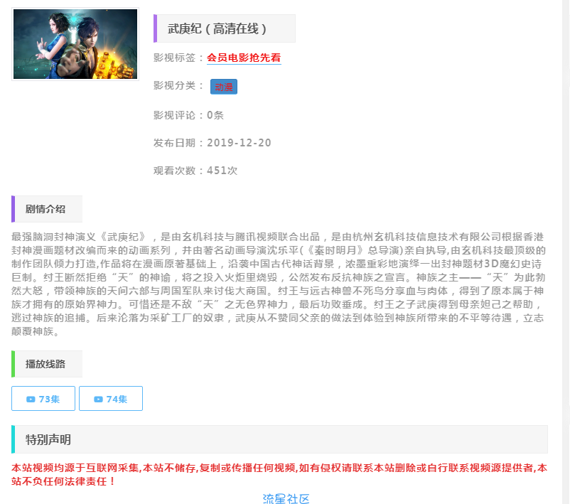 emlog主题影视插件