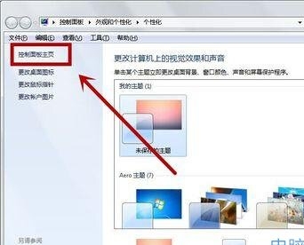 【小白教程】 win7电脑屏幕总是黑掉怎么办