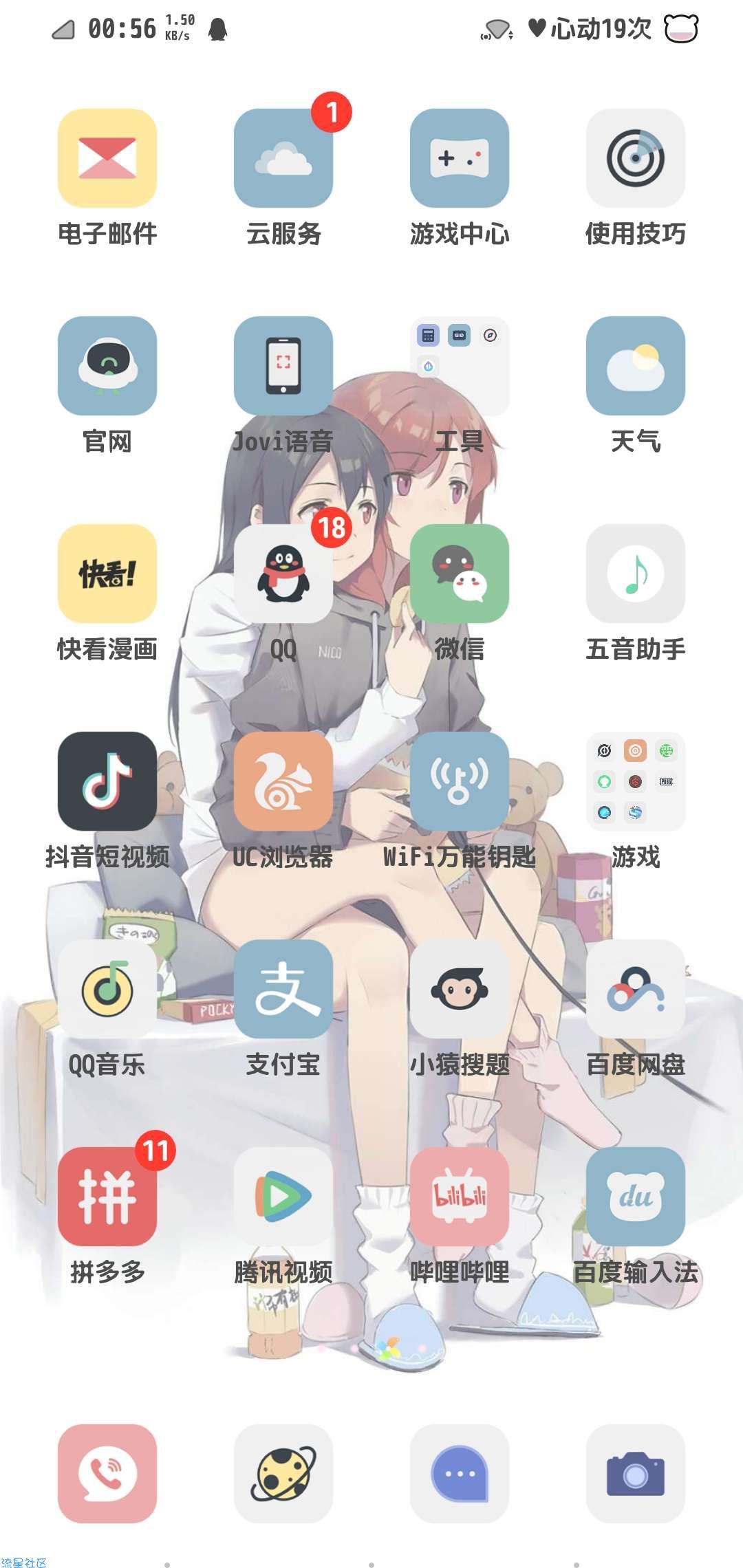【手机美化】VIVO主题，动漫二次元风格