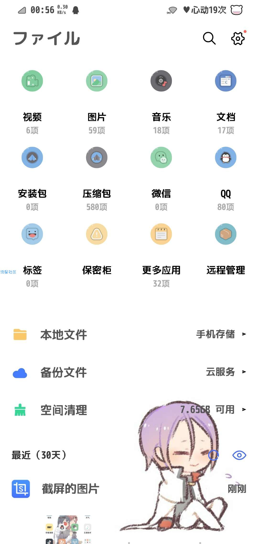 【手机美化】VIVO主题，动漫二次元风格