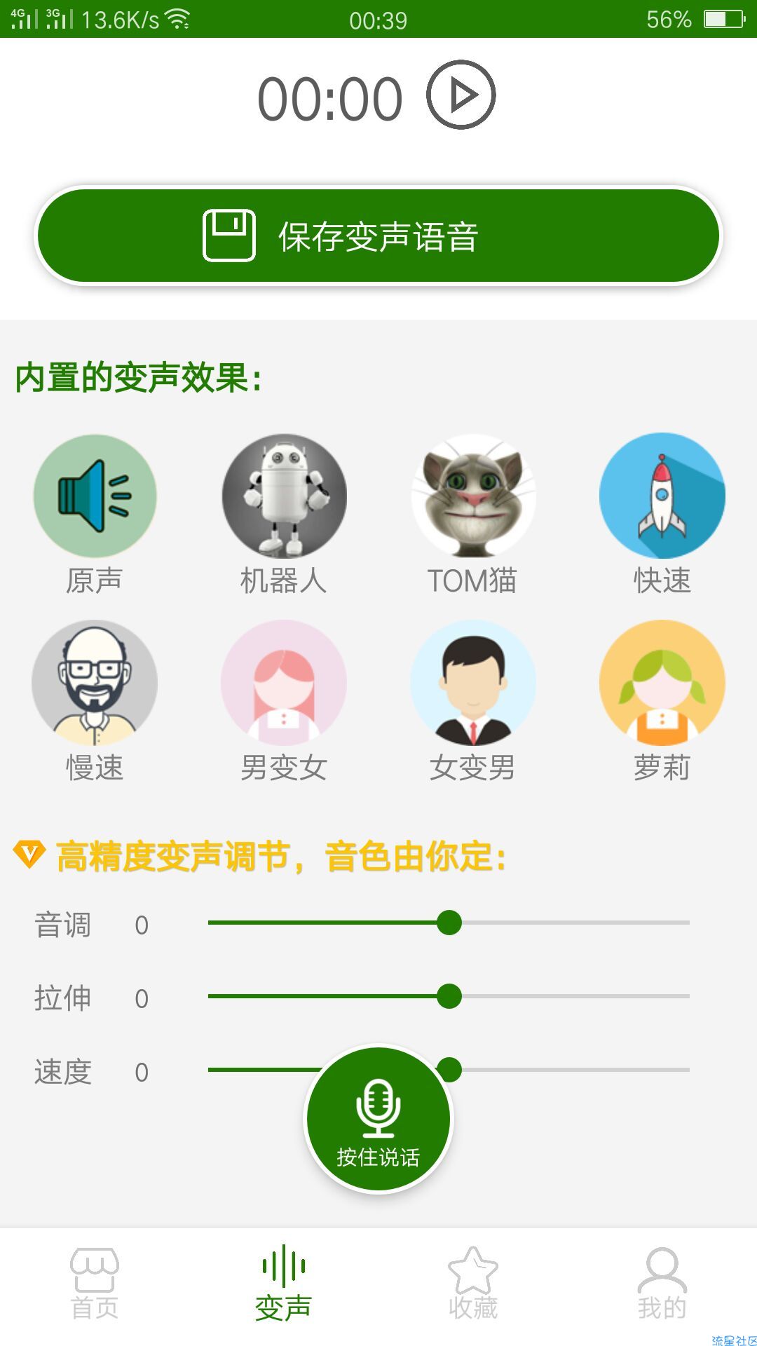 【优秀】聊天手游变声器！吃鸡变音，去除广告解锁会员直装