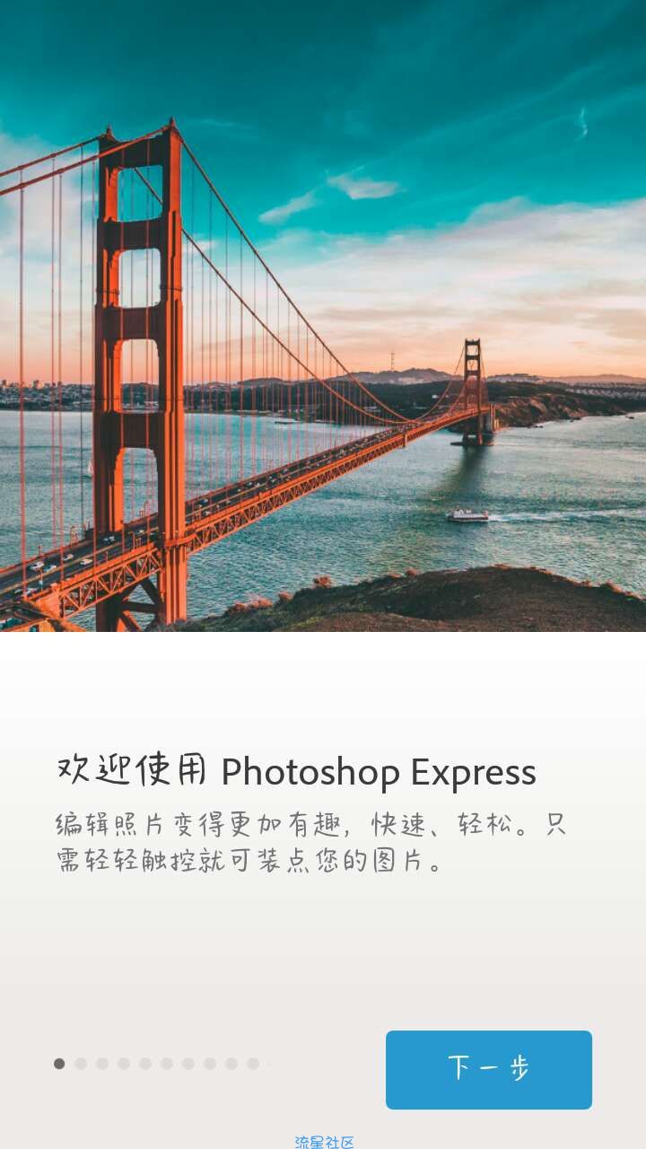 【压轴软件】Photoshop安卓破解版6.57