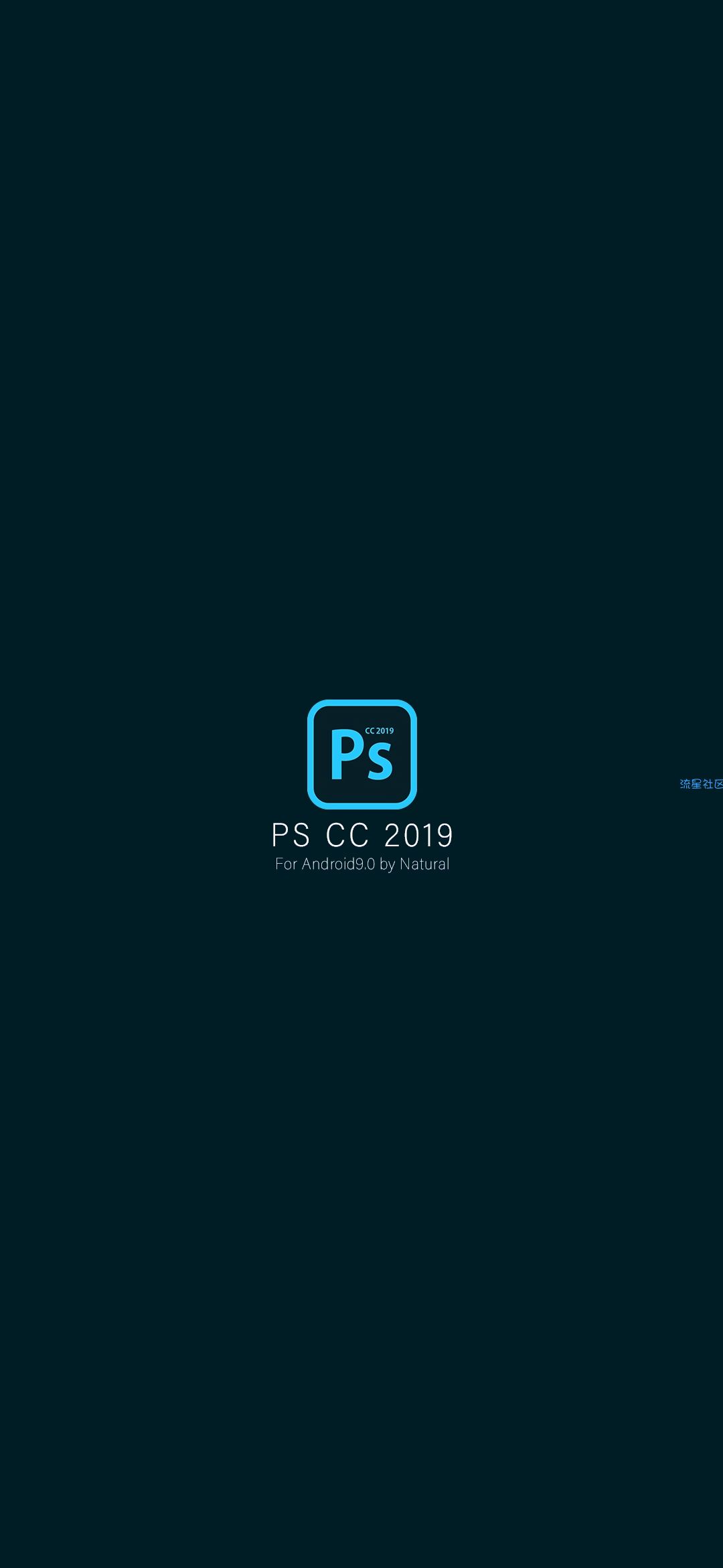 【软件分享】ps cc 2019 安卓10