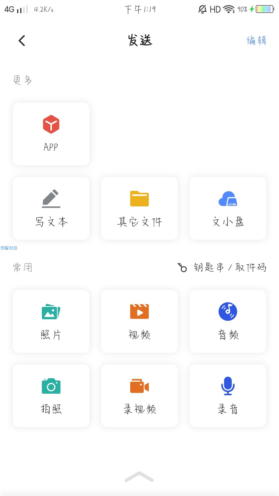 文叔叔 文件传输不限速V1.0.15