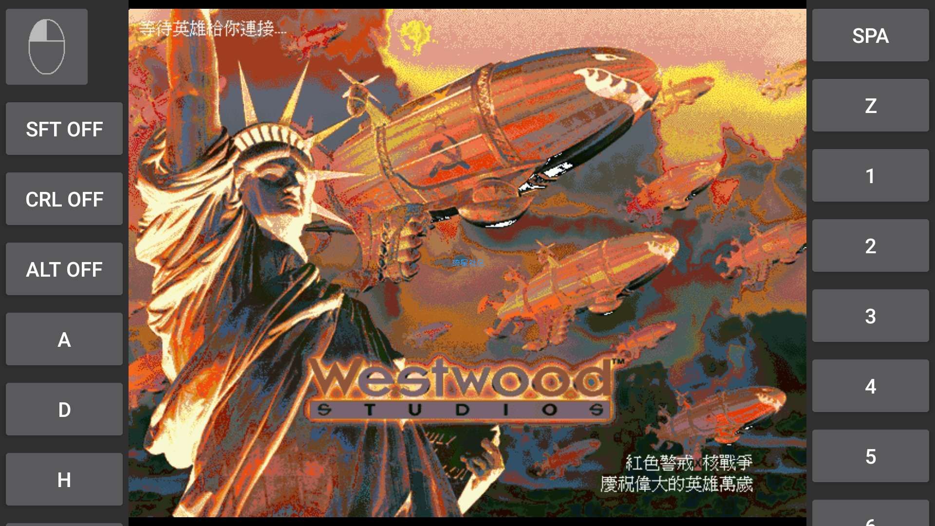 [手游推荐][端游移植]红色警戒核战争3.0安卓直装版