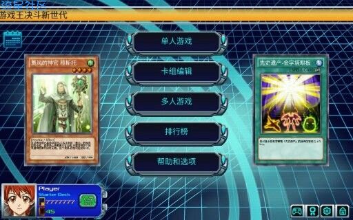 游戏王：决斗新世纪
