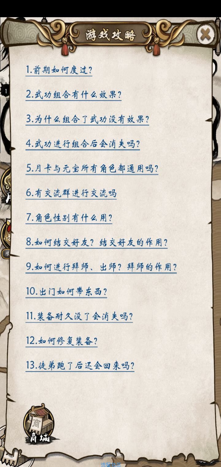 【手游推荐】我的江湖2.2