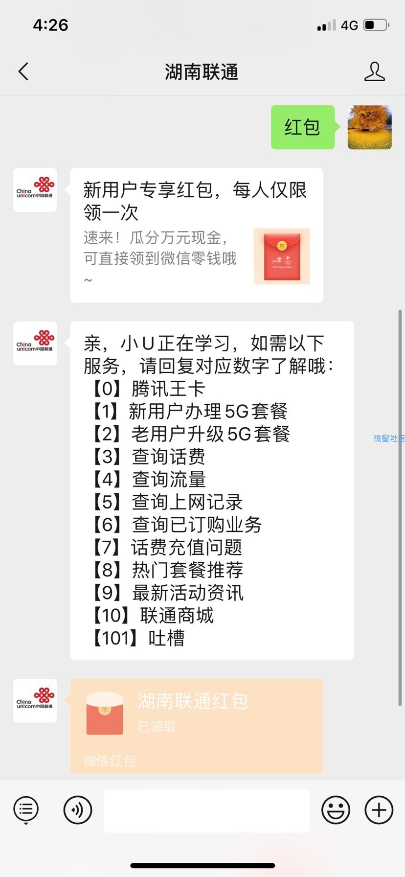 红包 限制湖南联通