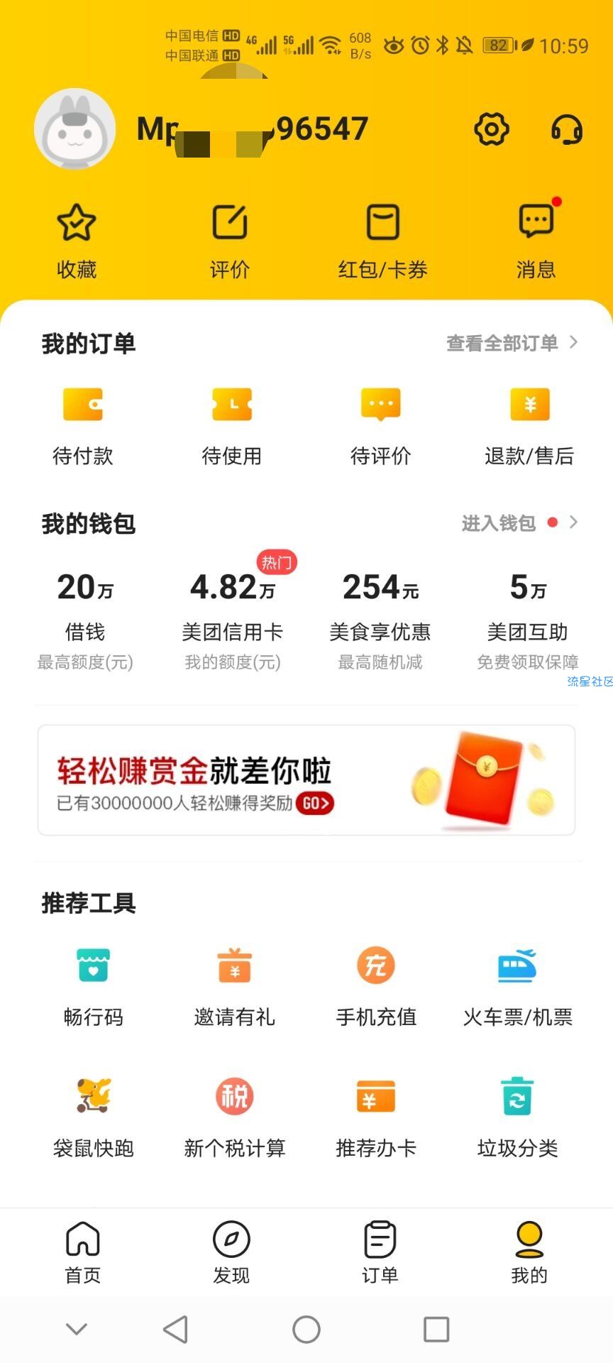 免费鲁话费领9话费和15元美团新人红包，还首单立减17，直接看图