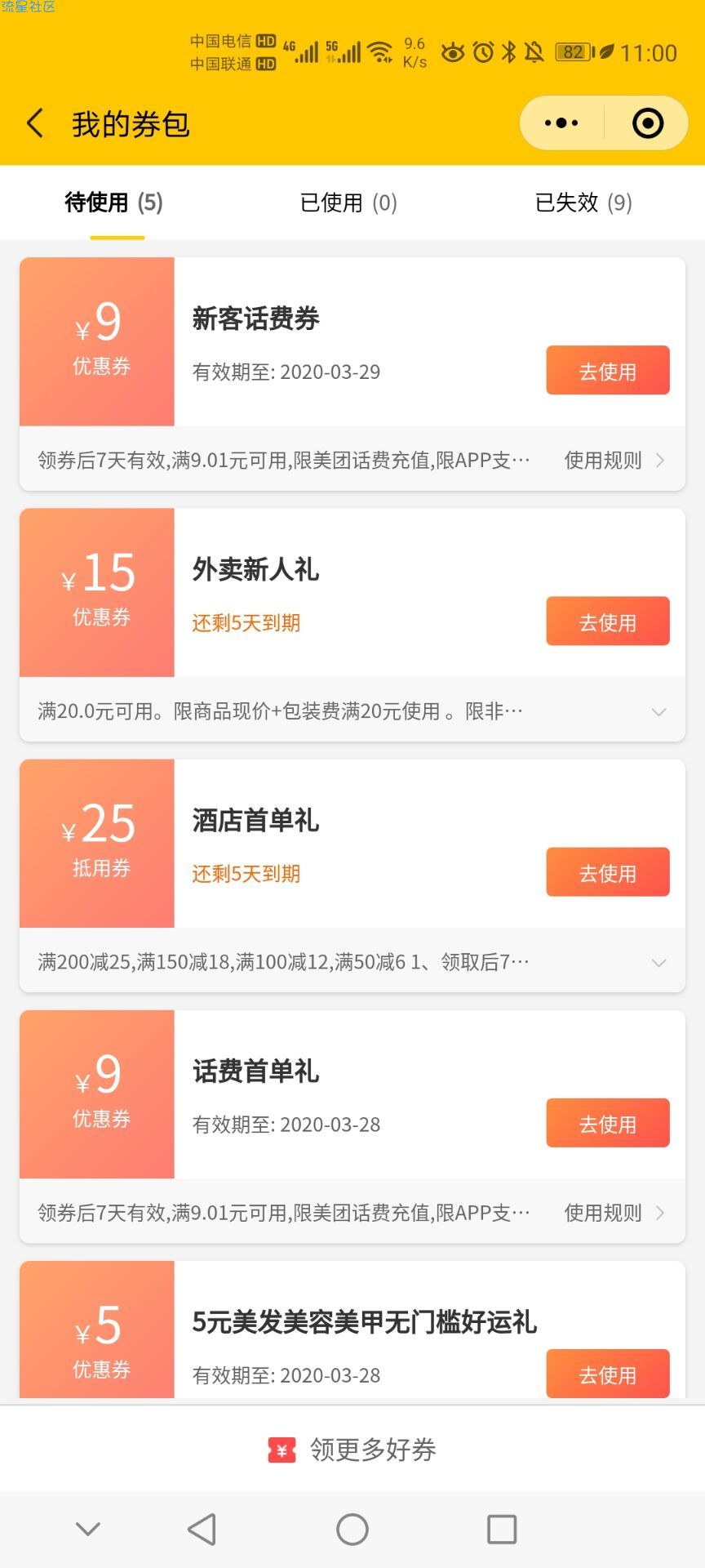 免费鲁话费领9话费和15元美团新人红包，还首单立减17，直接看图