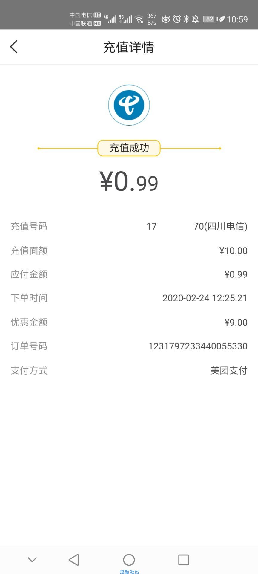免费鲁话费领9话费和15元美团新人红包，还首单立减17，直接看图