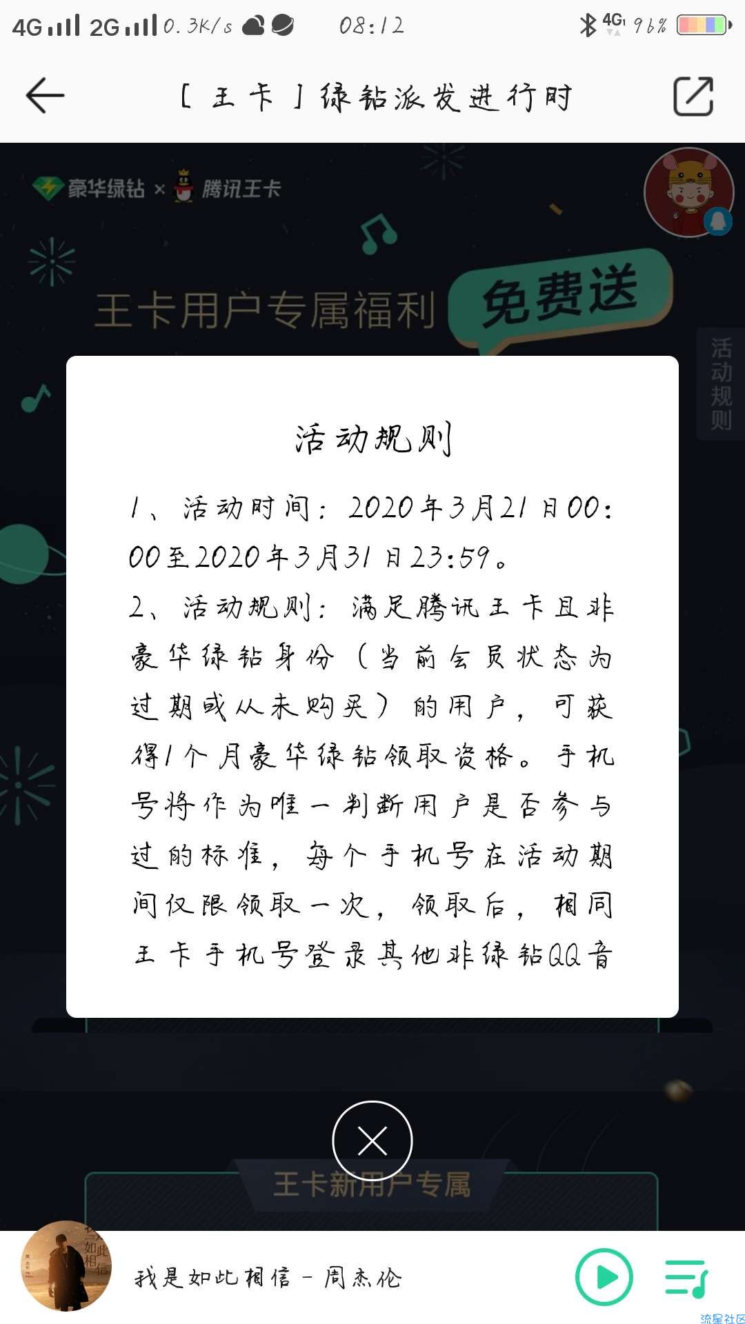 【虚拟物品】王卡用户免费领取豪华绿钻