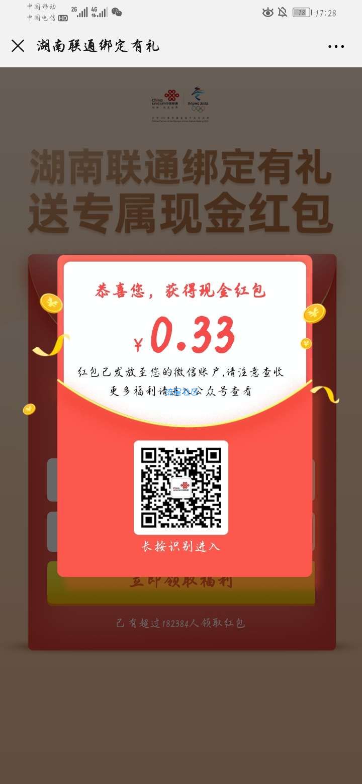 【现金红包】湖南联通领红包