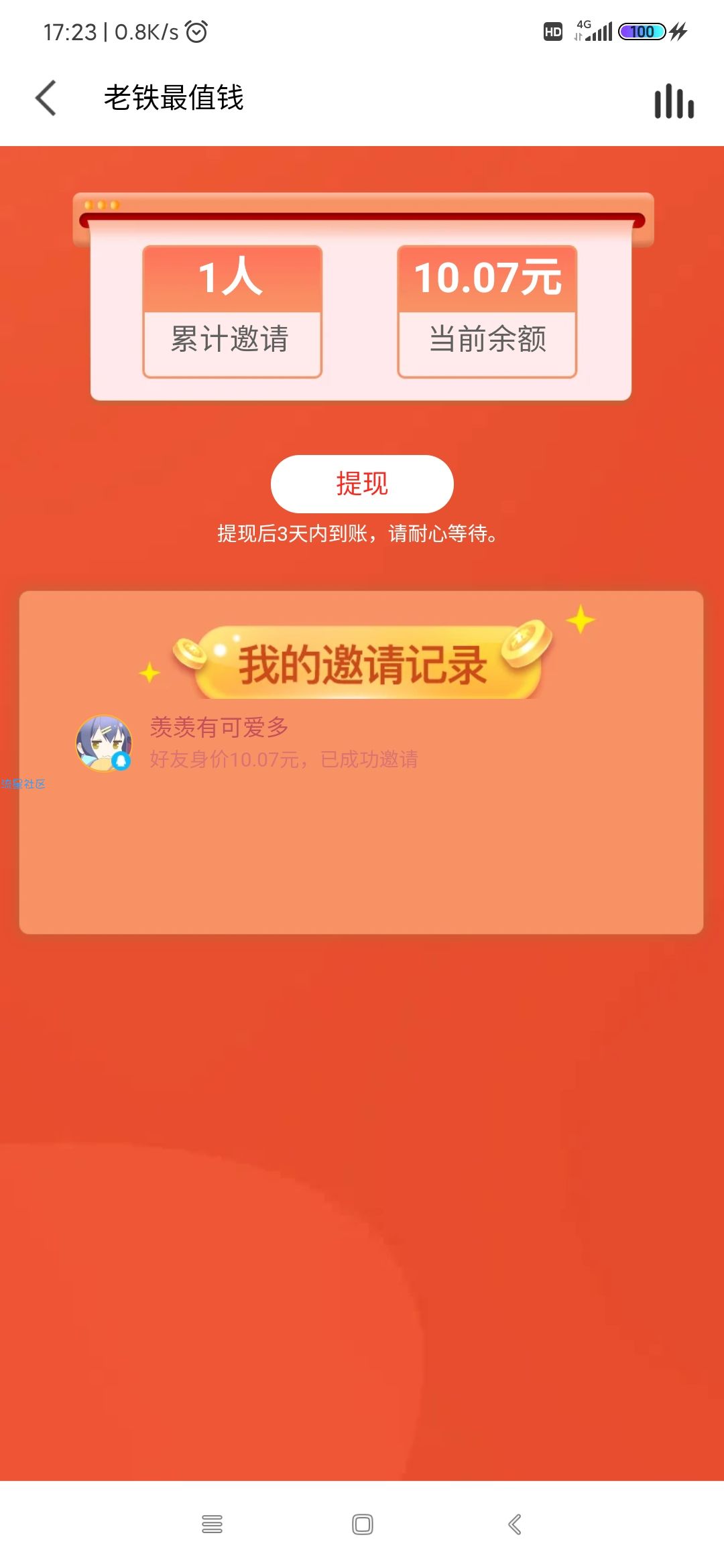 【现金红包】全民k歌  邀请注册过全民k歌的人得红包