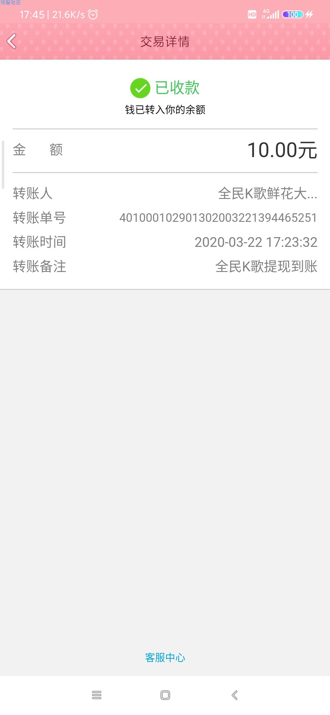 【现金红包】全民k歌  邀请注册过全民k歌的人得红包