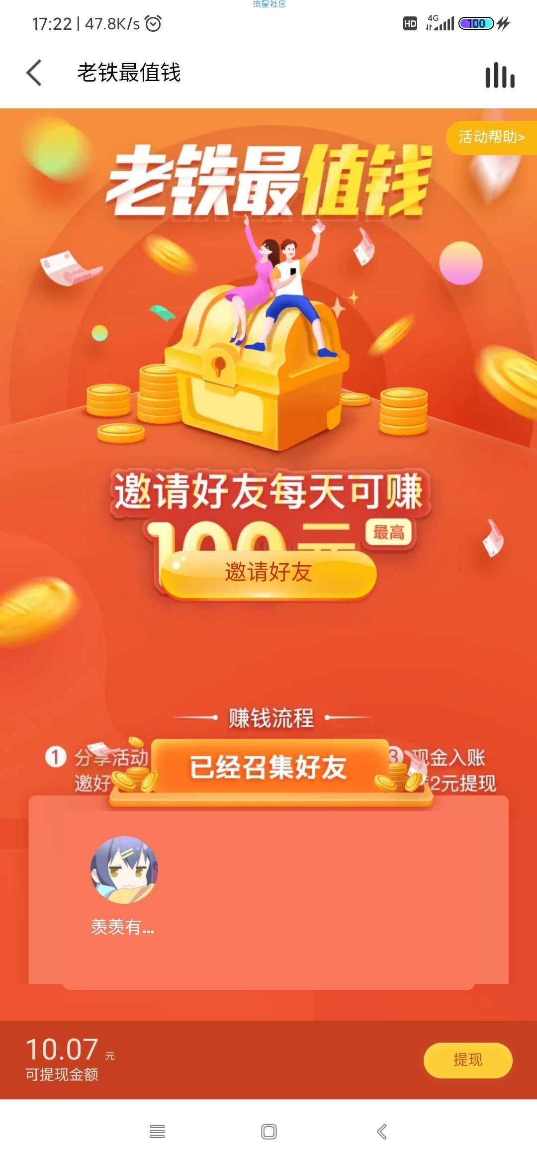 【现金红包】全民k歌  邀请注册过全民k歌的人得红包