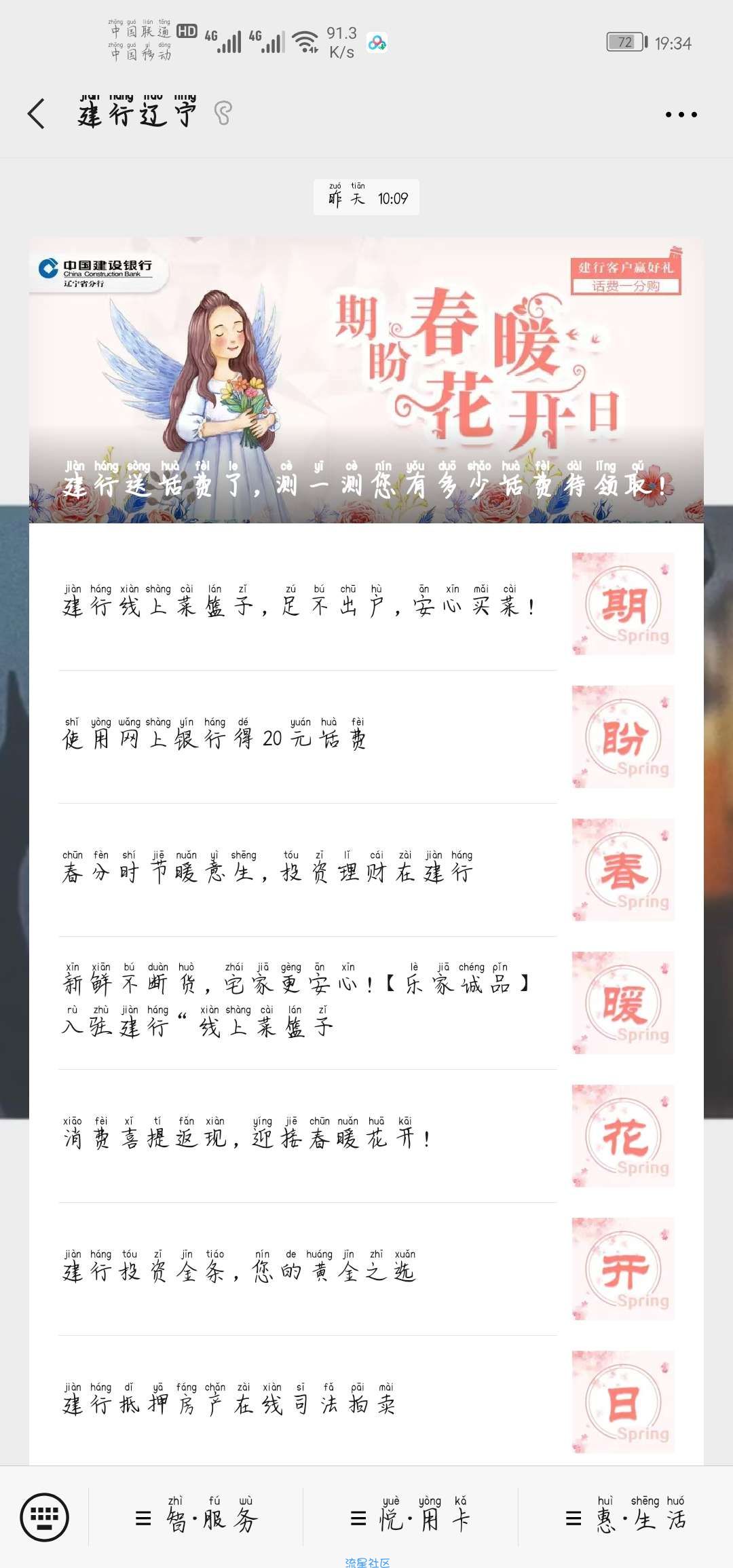 【话费流量】四分钱白嫖三十元话费