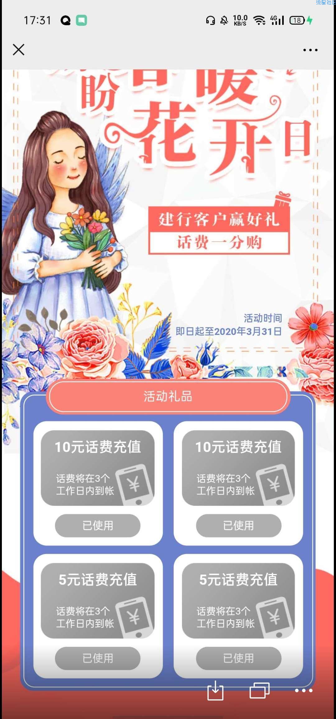【话费流量】四分钱白嫖三十元话费