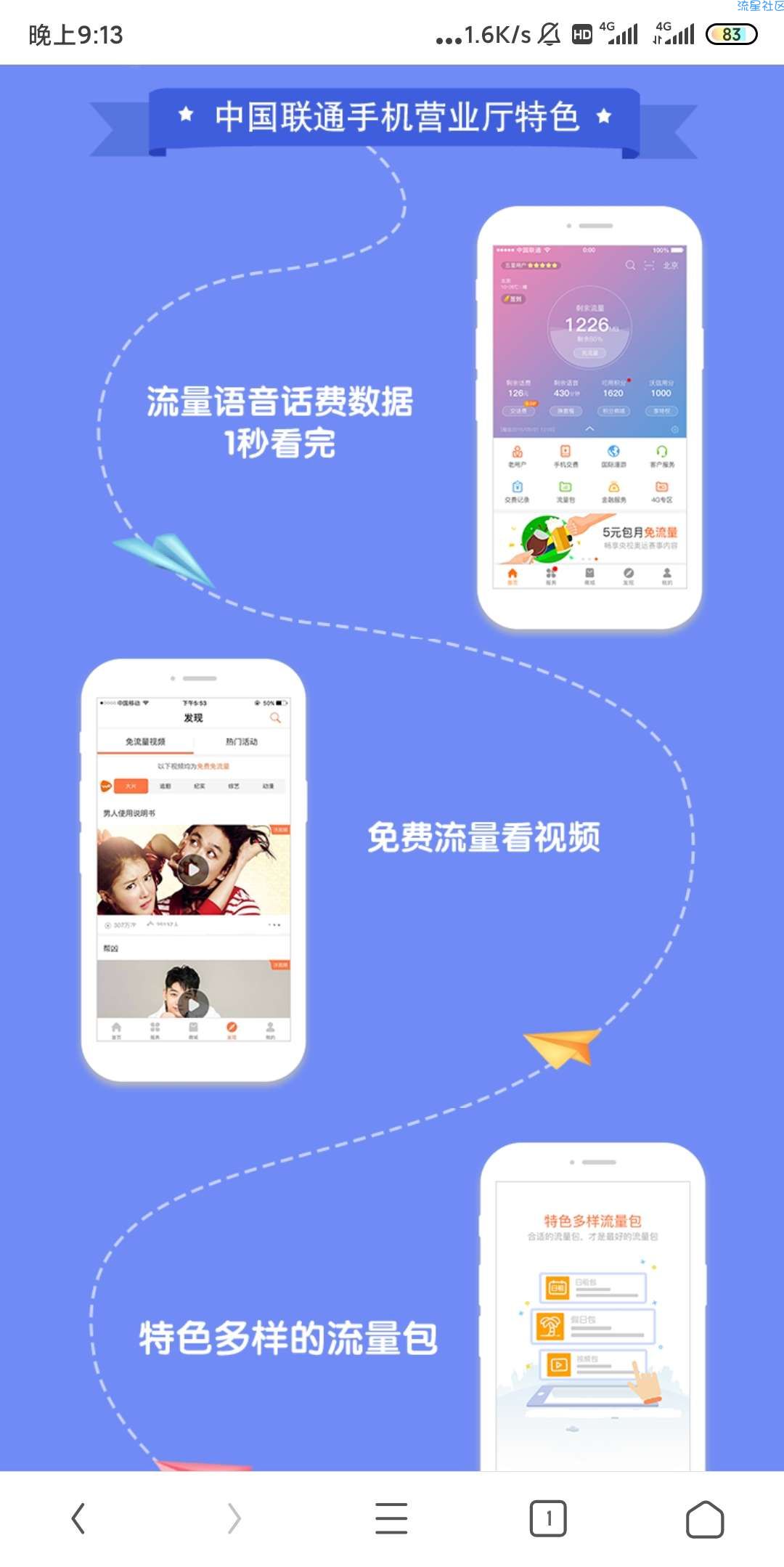 【虚拟物品】联通用户300M流量秒到