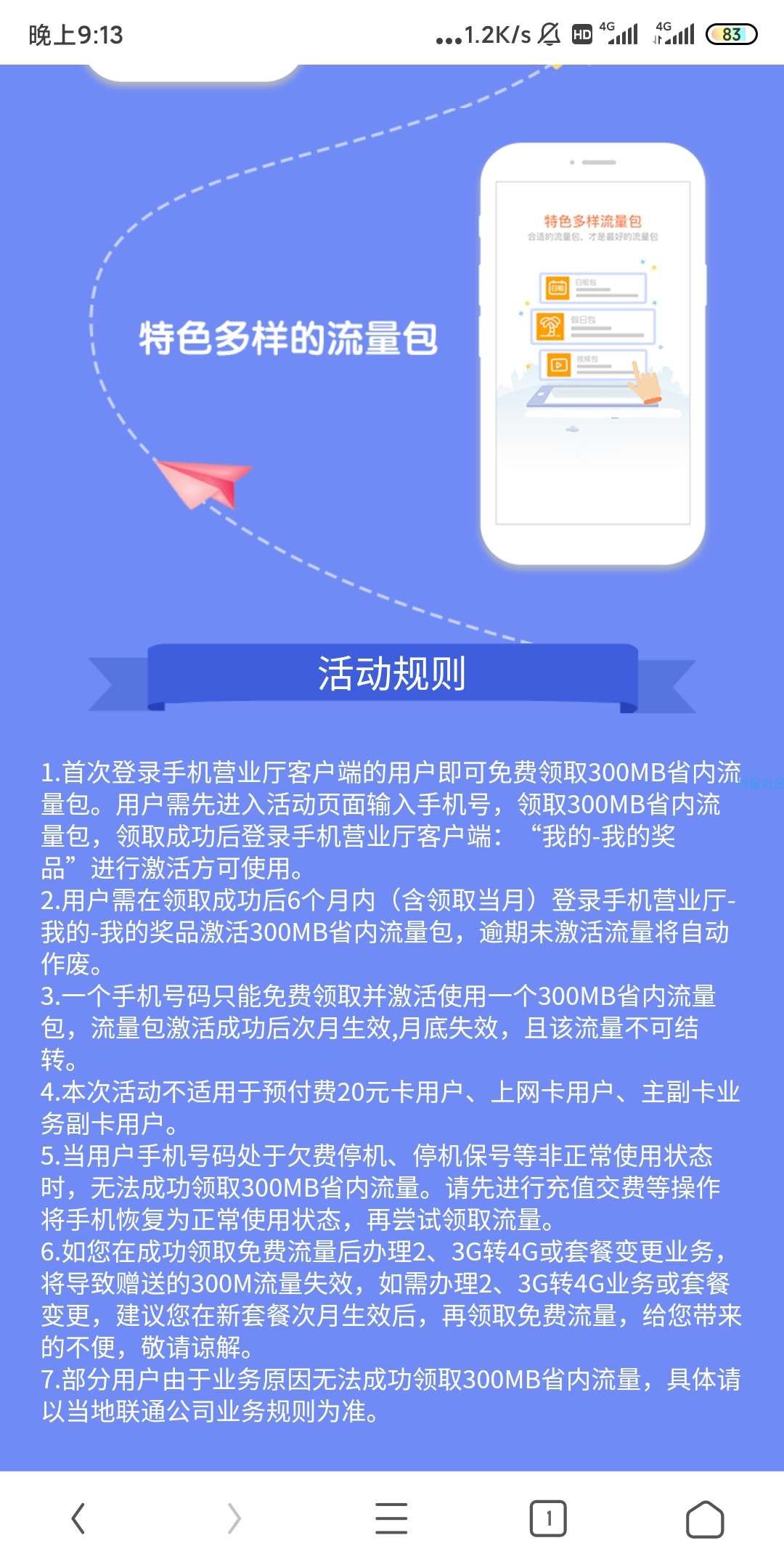 【虚拟物品】联通用户300M流量秒到