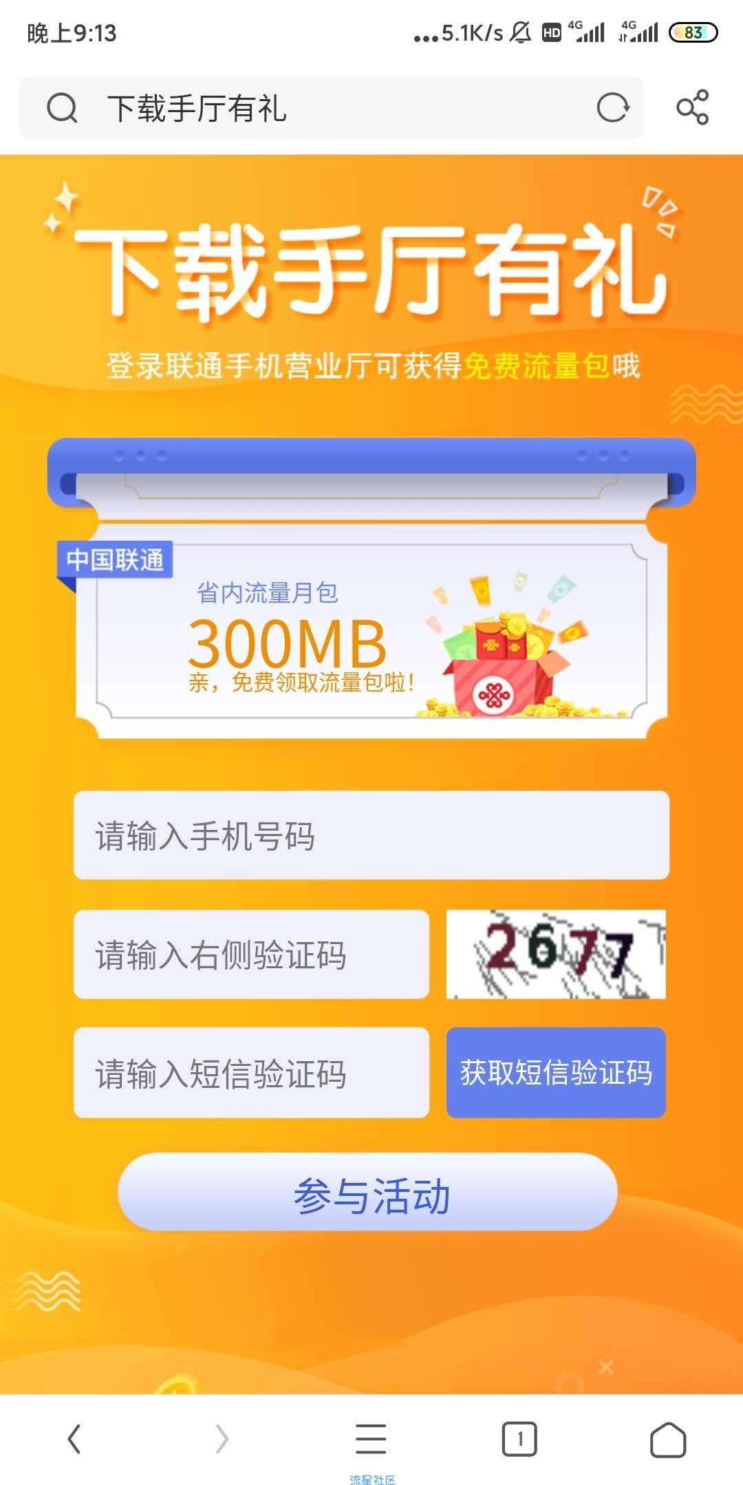 【虚拟物品】联通用户300M流量秒到