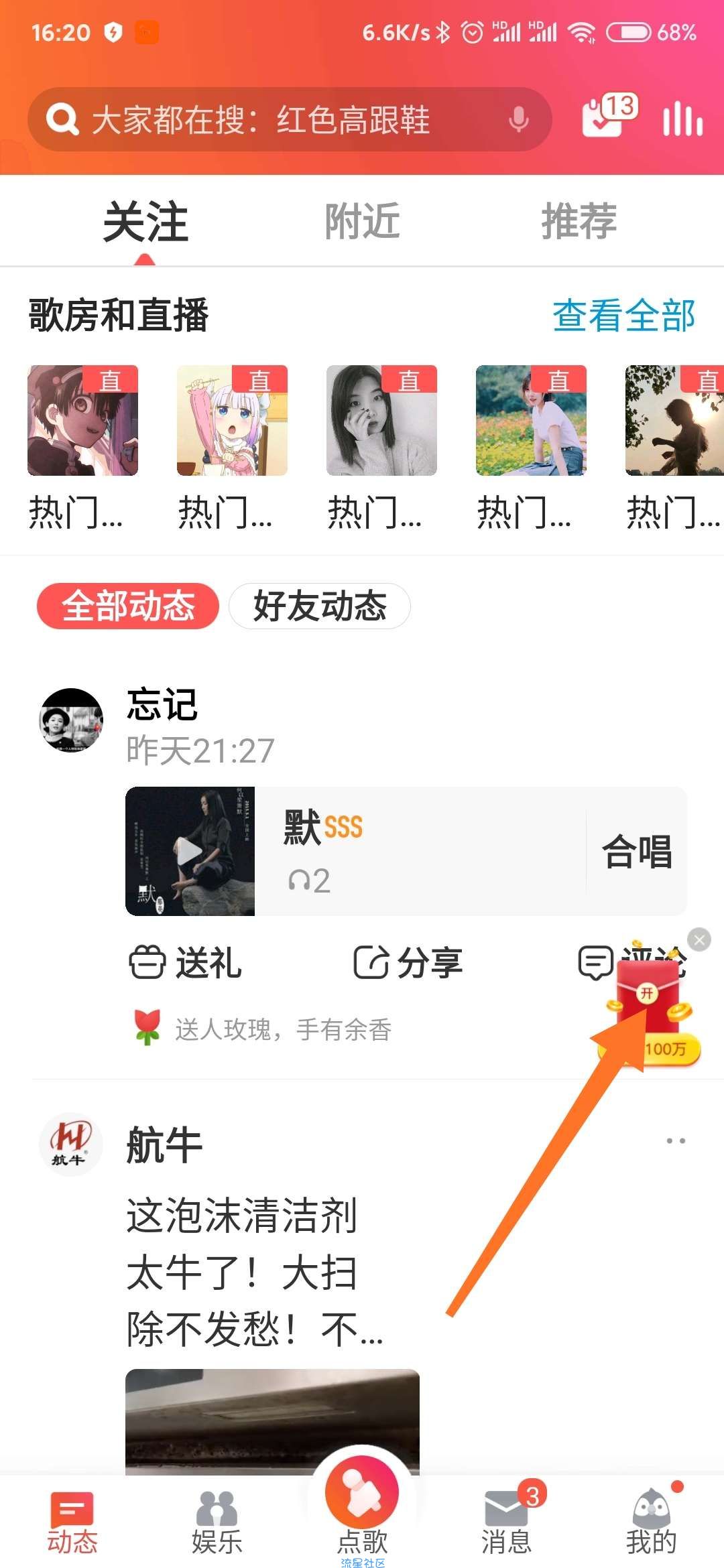 【现金红包】全民k歌邀请好友登陆领红包