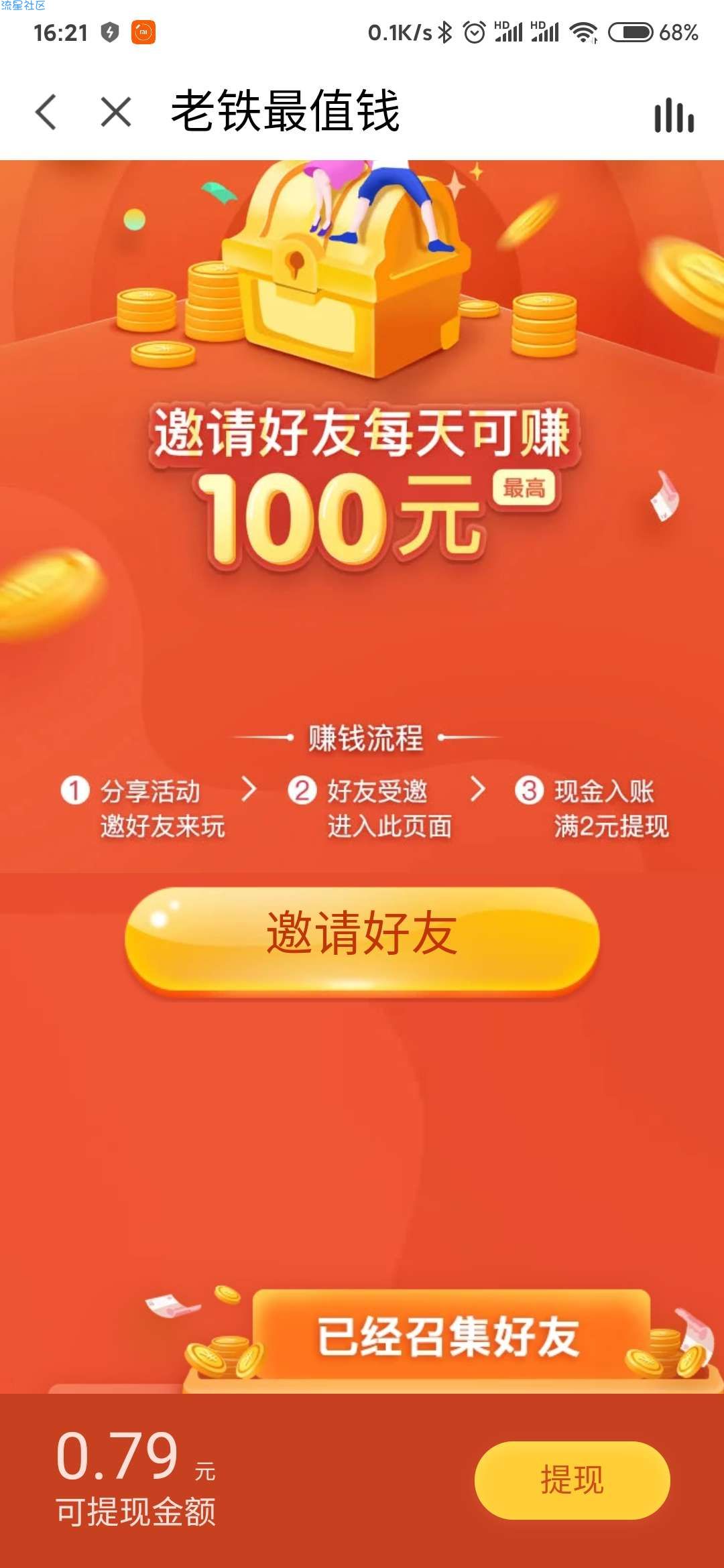 【现金红包】全民k歌邀请好友登陆领红包