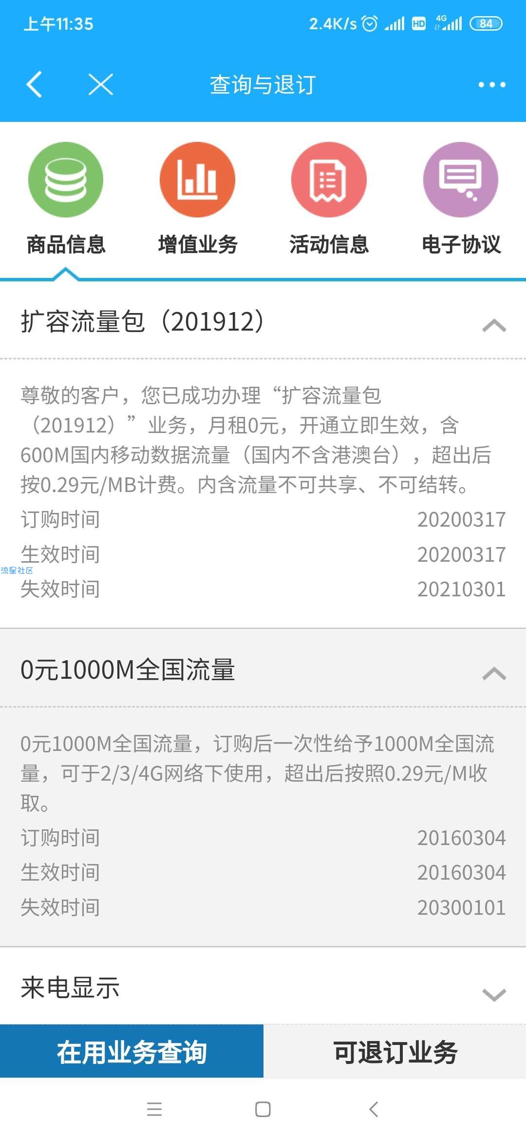 白嫖600m活动