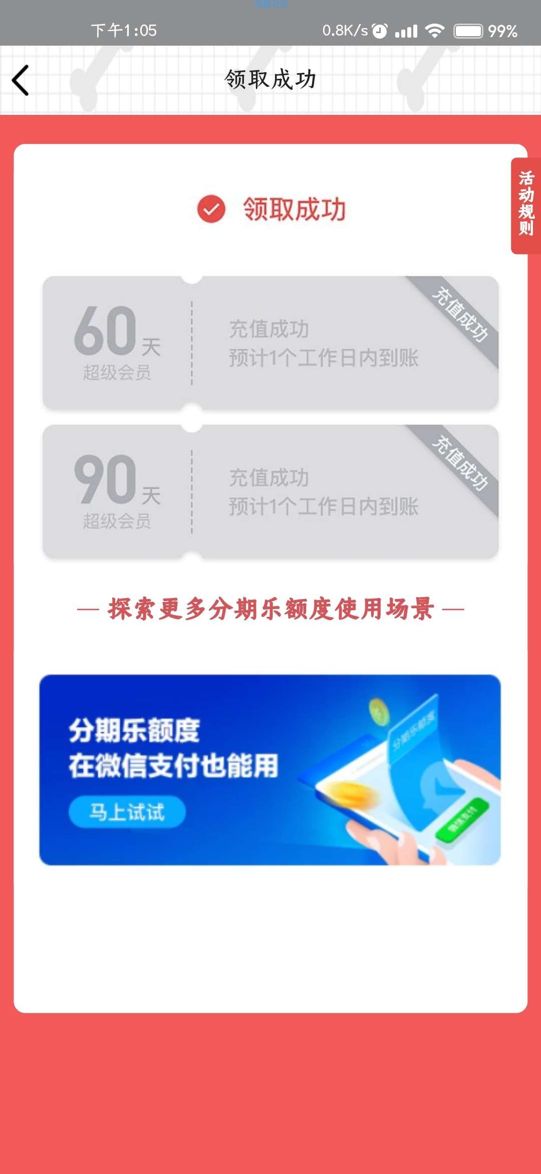 【虚拟物品】免费领SVIP150天