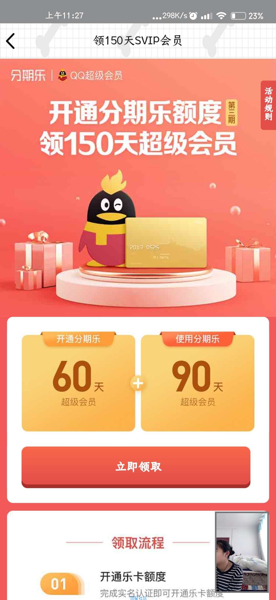 【虚拟物品】免费领SVIP150天