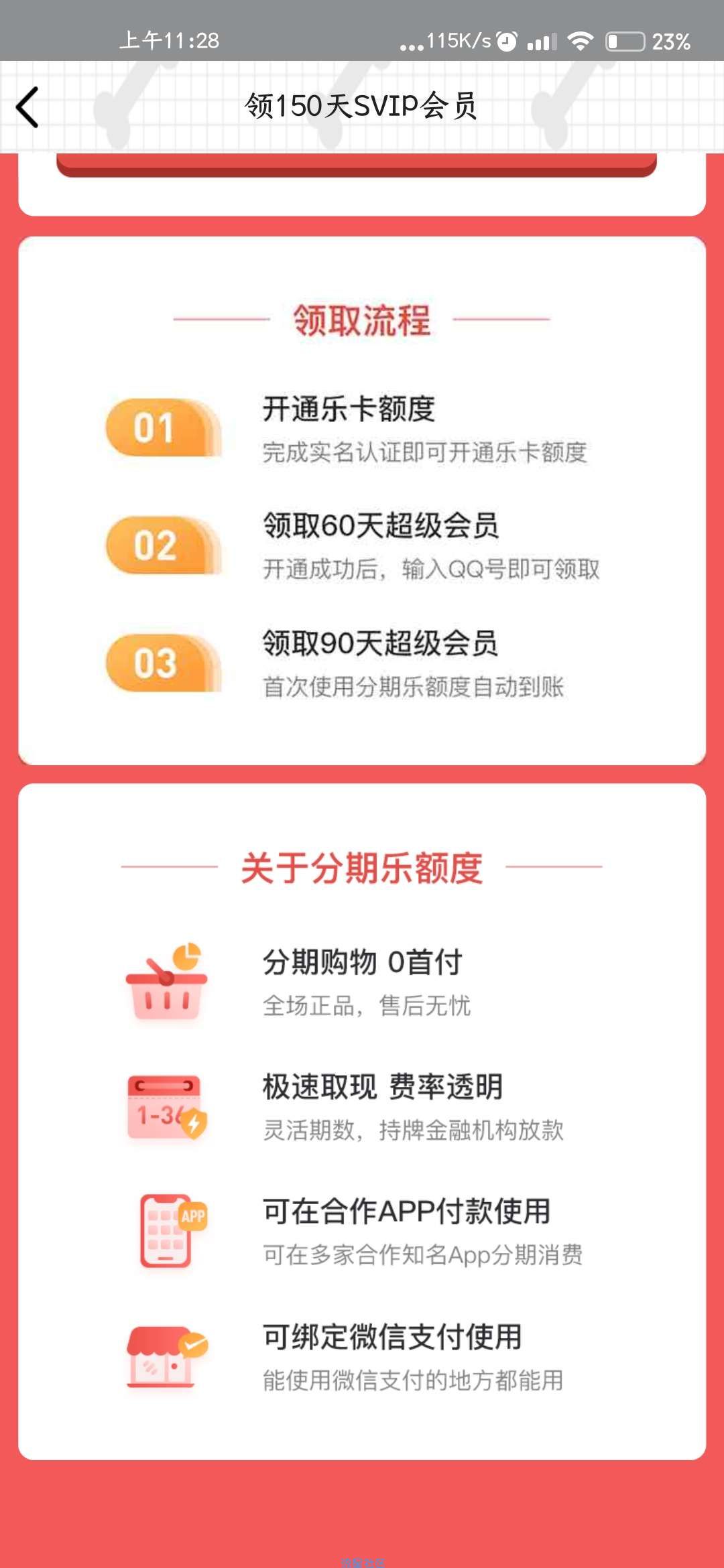 【虚拟物品】免费领SVIP150天
