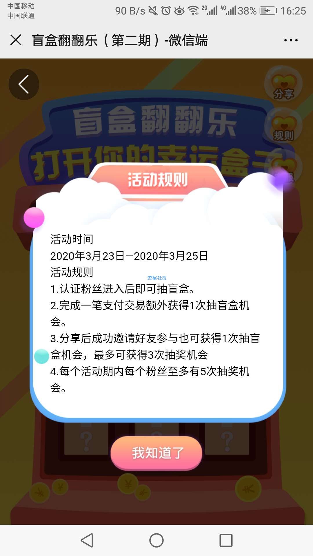 【话费流量】中国银行抽话费