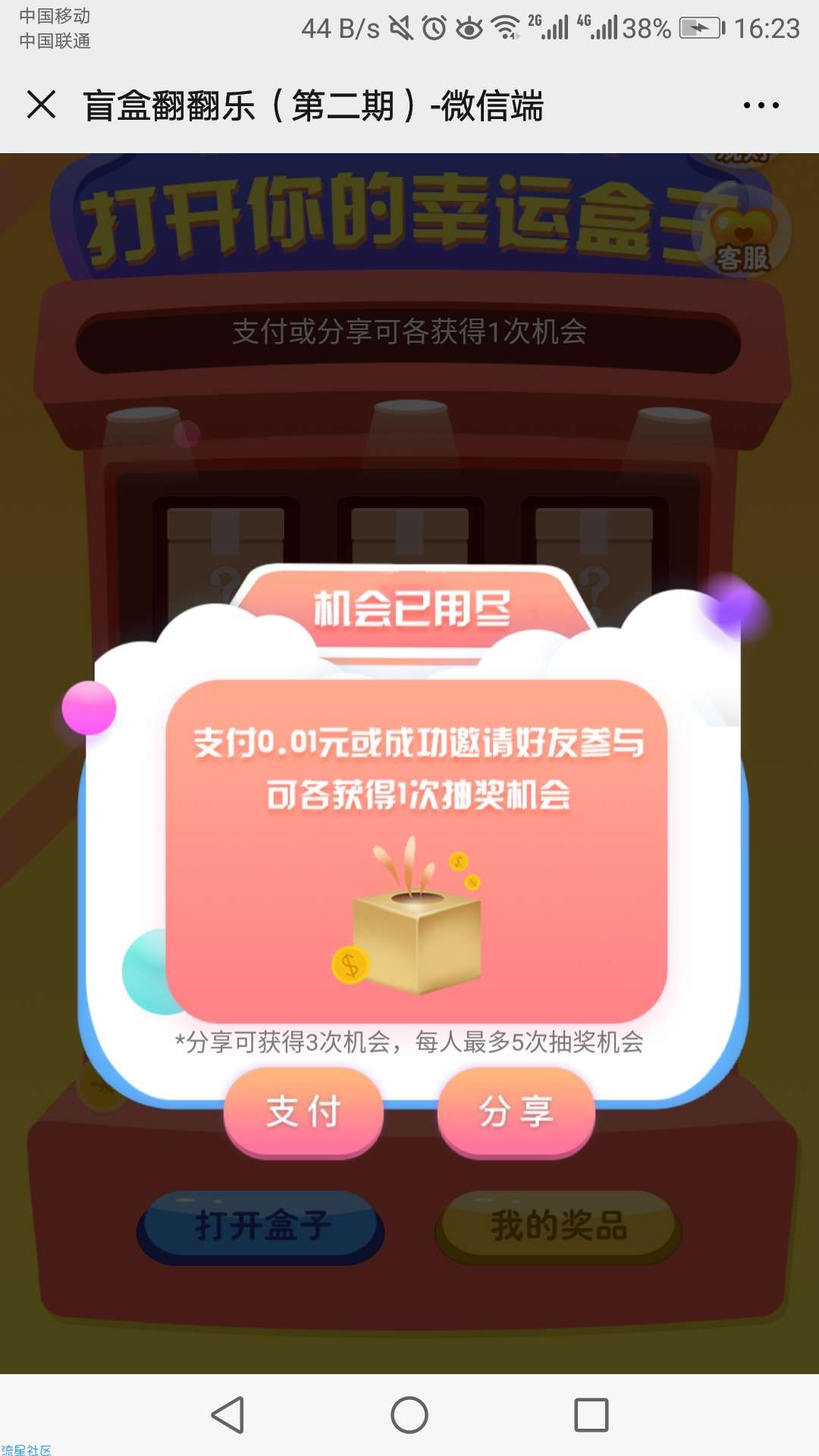 【话费流量】中国银行抽话费