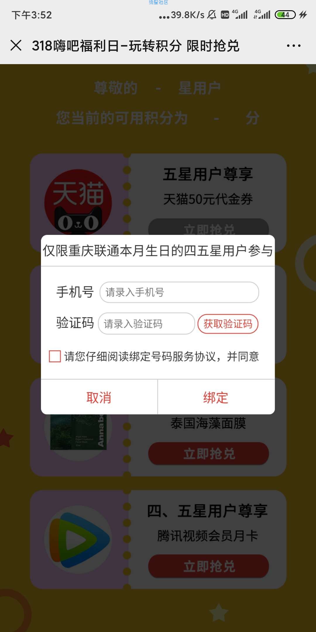 【虚拟物品】重庆联通公众号兑换腾讯视频会员一月