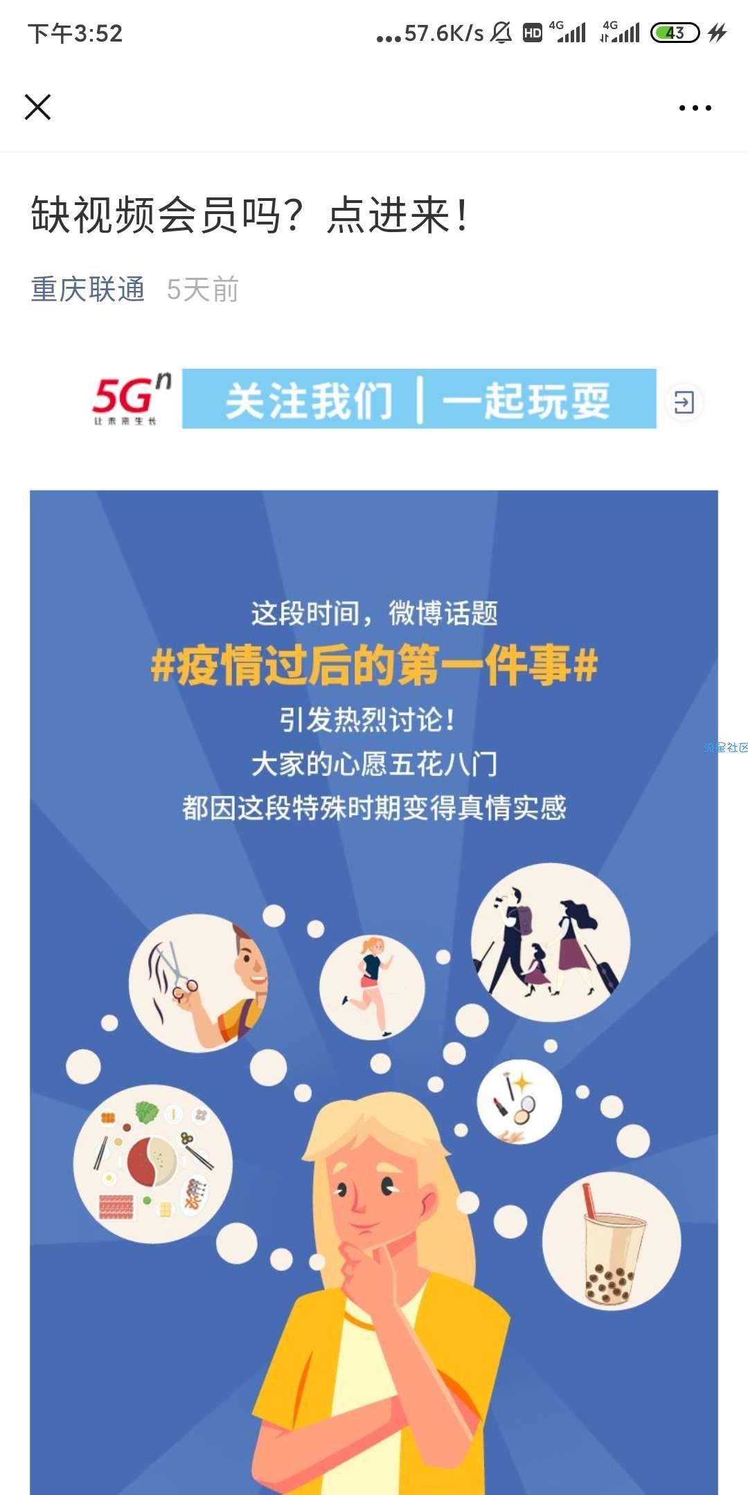 【虚拟物品】重庆联通公众号兑换腾讯视频会员一月