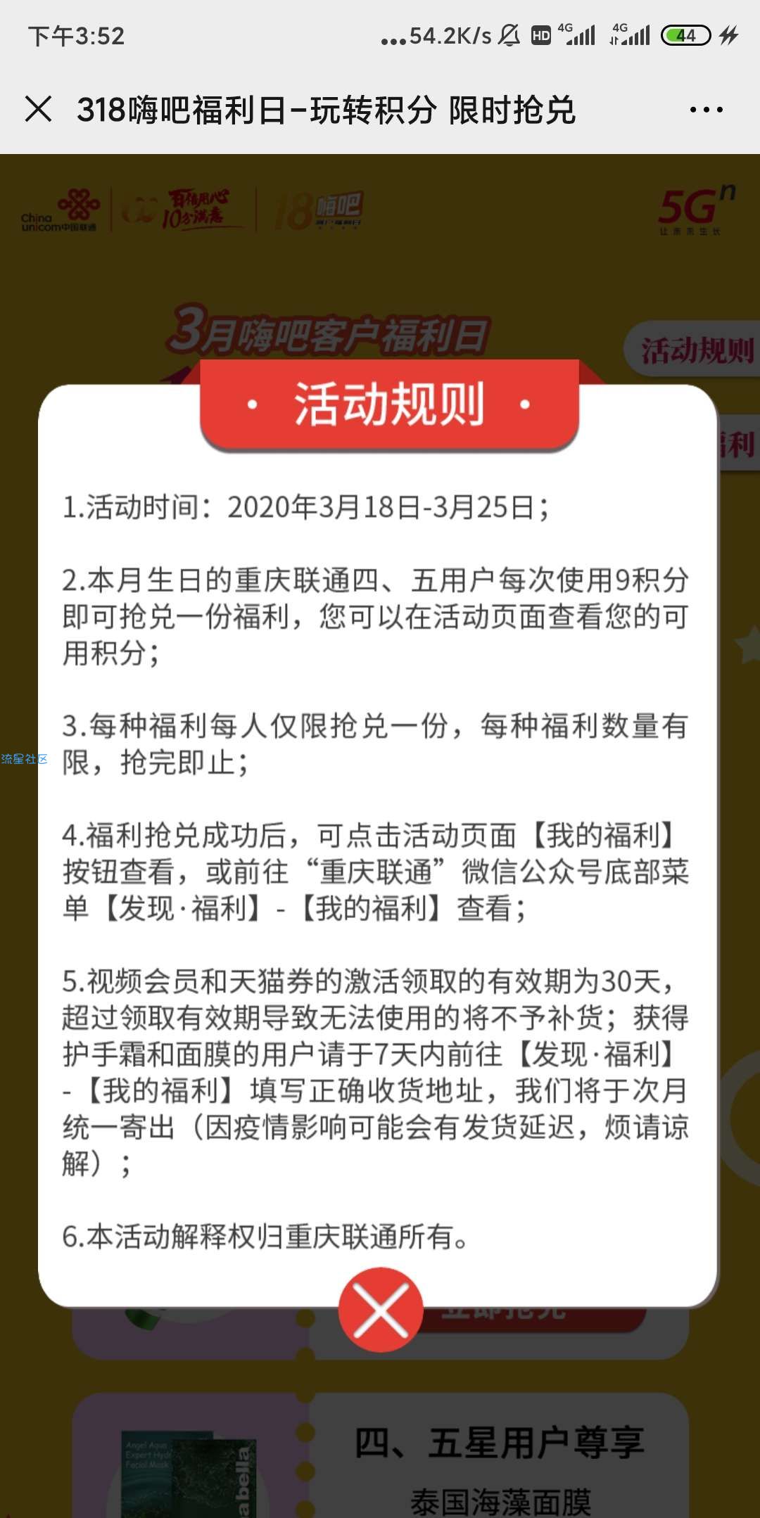 【虚拟物品】重庆联通公众号兑换腾讯视频会员一月