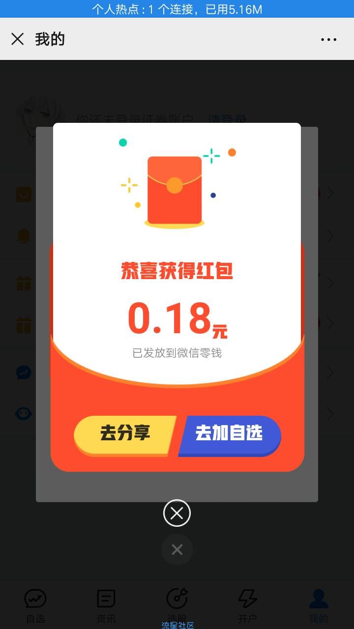 【红包专区】微信免费领红包