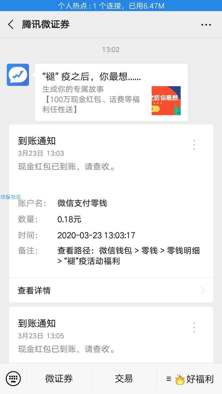 【红包专区】微信免费领红包