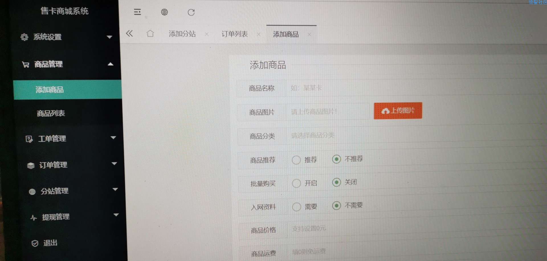 流量官网源码对接码支付【已测试】