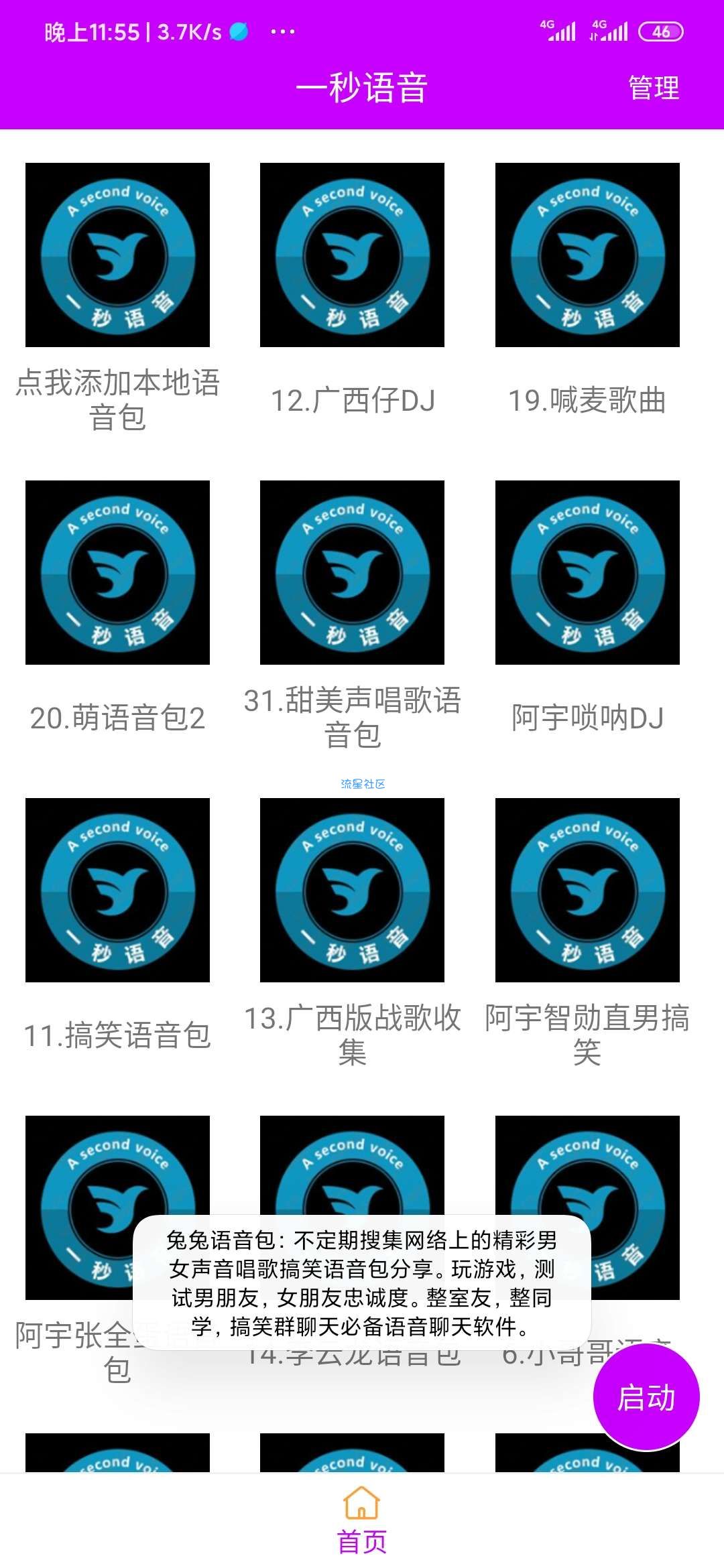 安卓微信一秒语音+语音包分享