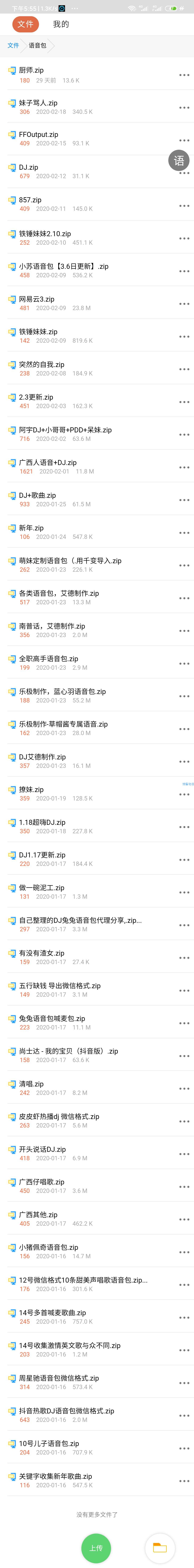 安卓微信一秒语音+语音包分享