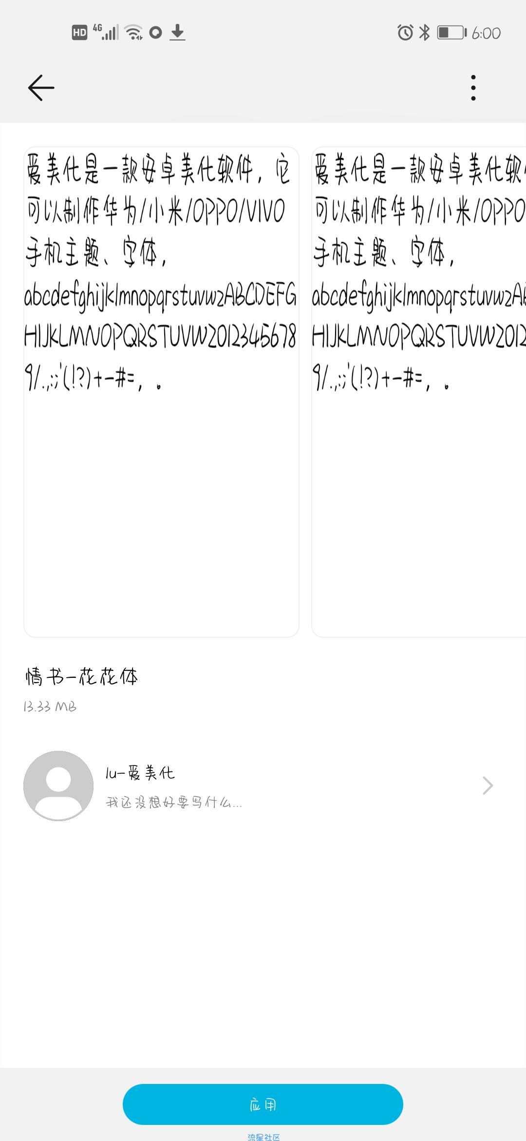 【字体】［华为字体］情书花花体