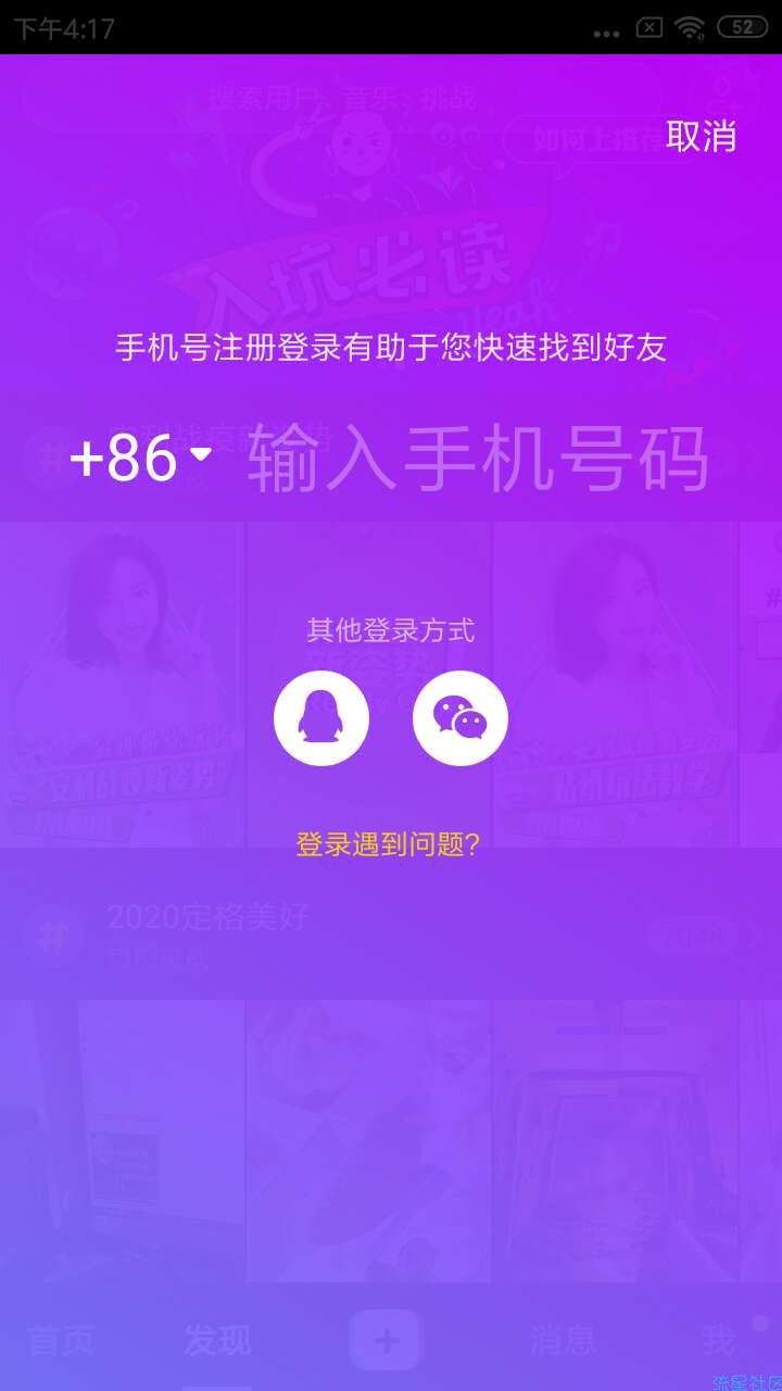 【分享】抖音精简版/只有5MB！小内存。支持微信QQ登陆